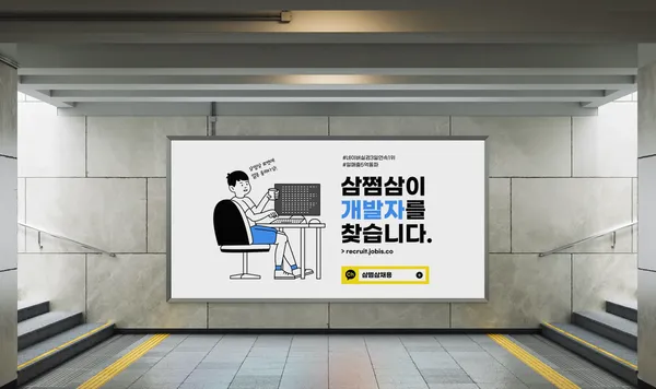 2021년 하반기 개발자 대규모 공개채용 실시